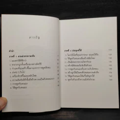 วิธีประสบความสำเร็จอย่างถาวรที่ง่ายที่สุด - วันชัย ประชาเรืองวิทย์ รูปที่ 6