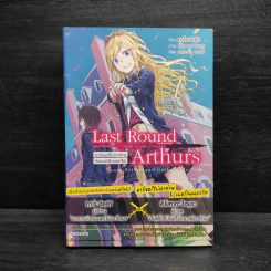 Last Round Arthurs เล่ม 1