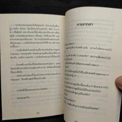 ชีวิตผมเปลี่ยนไปเมื่อได้เทพช้างมาเป็นกุนซือ - มิซุโนะ เคยะ รูปที่ 7