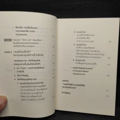 ทำไมคนที่ทำงานเก่งที่สุดถึงใช้สมุดกราฟ - ทะคะฮะชิ มะชะฟุมิ รูปที่ 9