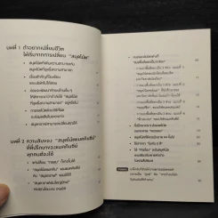 ทำไมคนที่ทำงานเก่งที่สุดถึงใช้สมุดกราฟ - ทะคะฮะชิ มะชะฟุมิ รูปที่ 6
