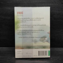 นางบาป - กิ่งฉัตร รูปที่ 2