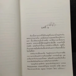 นางบาป - กิ่งฉัตร รูปที่ 6