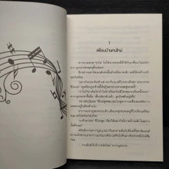 สึงิฮาระ ซายากะ ตอน ไวโอลินสีรุ้ง รูปที่ 6