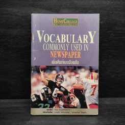 เพิ่มศัพท์แบบฉับพลัน Vocabulary Commonly Used in Newspaper รูปที่ 1