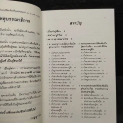 จากผู้แพ้ เป็นผู้ชนะ - ดร.นวลศิริ เปาโรหิตย์ รูปที่ 6
