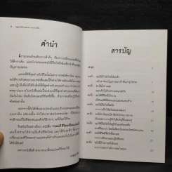 15 พรดี ชีวิตเปลี่ยนแปลงได้ - เบญญาวัธน์ รูปที่ 6