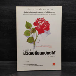 15 พรดี ชีวิตเปลี่ยนแปลงได้ - เบญญาวัธน์ รูปที่ 1