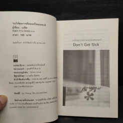 ไม่เจ็บ ไม่จน Don't Get Sick ขอให้สุขภาพดีตลอดปีตลอดชาติ - เบซิล รูปที่ 5