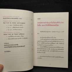 เทคนิคจำแบบกาวตราช้าง ติดสนิทไม่มีวันลืมใน 1 นาที - อุสึเดะ มะซะมิ รูปที่ 10