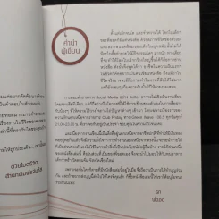 หนึ่งคำถาม หนึ่งคำตอบ - ดีเจพี่ฉอด รูปที่ 5