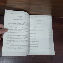 เกร็ดสนุกเรื่องเจ้านายและชาววัง - กันยาบดี รูปที่ 7