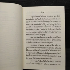 พุทธวจน ฉบับ 12 เดรัจฉานวิชา รูปที่ 6