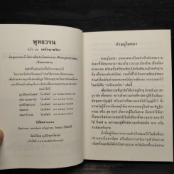 พุทธวจน ฉบับ 12 เดรัจฉานวิชา รูปที่ 5