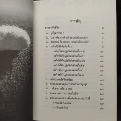พุทธวจน ฉบับที่ 9 ปฐมธรรม รูปที่ 6