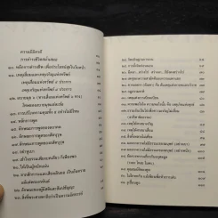 พุทธวจน ฉบับที่ 9 ปฐมธรรม รูปที่ 7