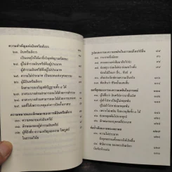 พุทธวจน อินทรียสังวร (ตามดู ไม่ตามไป) รูปที่ 7