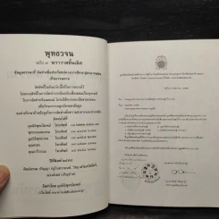 พุทธวจน ฉบับ 7 ฆราวาสชั้นเลิศ รูปที่ 5