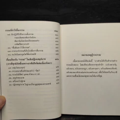 พุทธวจน ฉบับ 5 แก้กรรม รูปที่ 7