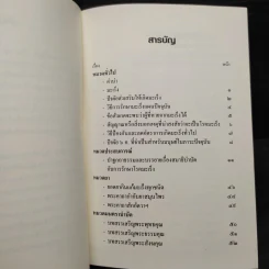 สมาธิบำบัดกับการรักษาโรคมะเร็ง อโรคยศาล รูปที่ 6