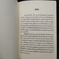 สมาธิบำบัดกับการรักษาโรคมะเร็ง อโรคยศาล รูปที่ 5