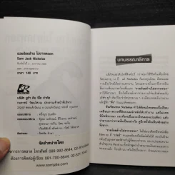 รวยร้อยล้าน ไม่ยากหรอก - Sam Jack Nicholus รูปที่ 5