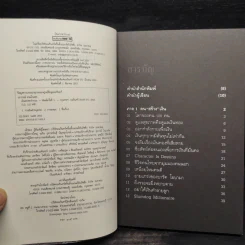 เงินตราพาร่ำรวย - วรากรณ์ สามโกเศศ รูปที่ 5