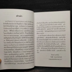 กล้าประสบความสำเร็จ - วันชัย ประชาเรืองวิทย์ รูปที่ 6