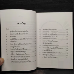 กล้าประสบความสำเร็จ - วันชัย ประชาเรืองวิทย์ รูปที่ 7