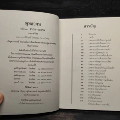 พุทธวจน ฉบับ 10 สาธยายธรรม รูปที่ 5