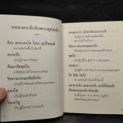 พุทธวจน ฉบับ 10 สาธยายธรรม รูปที่ 7