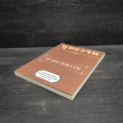 พุทธวจน ฉบับ 10 สาธยายธรรม รูปที่ 4