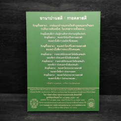 พุทธวจน ฉบับ 6 อานาปานสติ รูปที่ 2