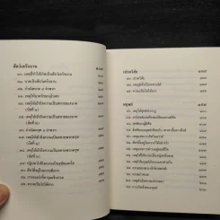 พุทธวจน ฉบับ 11 ภพภูมิ รูปที่ 7