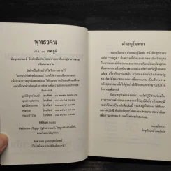 พุทธวจน ฉบับ 11 ภพภูมิ รูปที่ 5