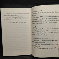 ดั่งหนึ่งลิขิต - ไพฑูรย์รัมภา รูปที่ 7