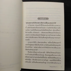 ดั่งหนึ่งลิขิต - ไพฑูรย์รัมภา รูปที่ 6