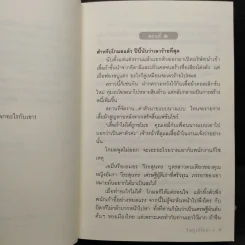 กับดักกามเทพ - ไพฑูรย์รัมภา รูปที่ 6