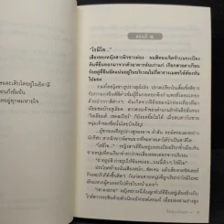 ลิขิตรัก...โรมิโอ - ไพฑูรย์รัมกา รูปที่ 6