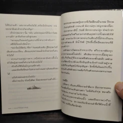 ดอกไม้ปลายฤดู - ไพฑูรย์รัมภา รูปที่ 7