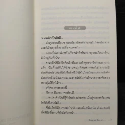 ดอกไม้ปลายฤดู - ไพฑูรย์รัมภา รูปที่ 6