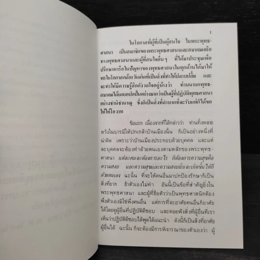 พระพุทธศาสนาปฏิบัติอย่างไร รูปที่ 6