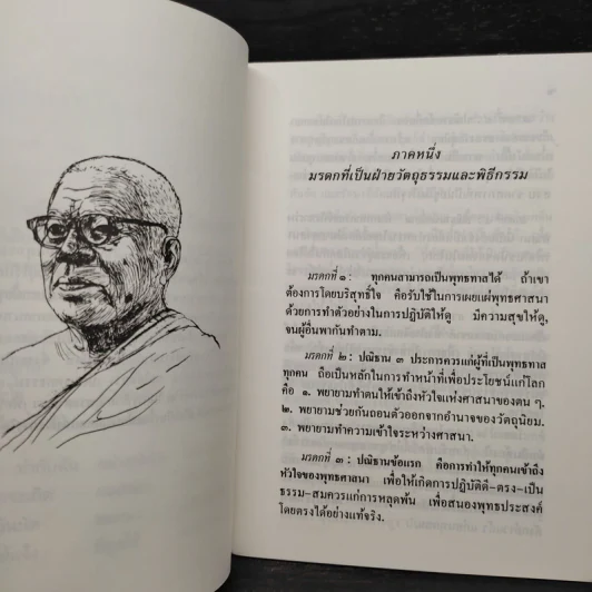 มรดกที่ขอฝากไว้ - พุทธทาสภิกขุ รูปที่ 5
