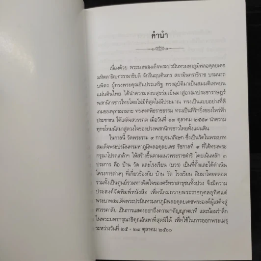 ประมวลพระราชปุจฉา รูปที่ 6