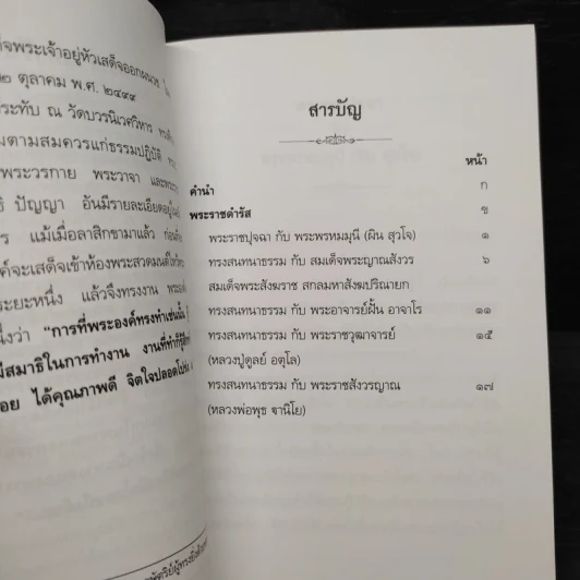 ประมวลพระราชปุจฉา รูปที่ 7