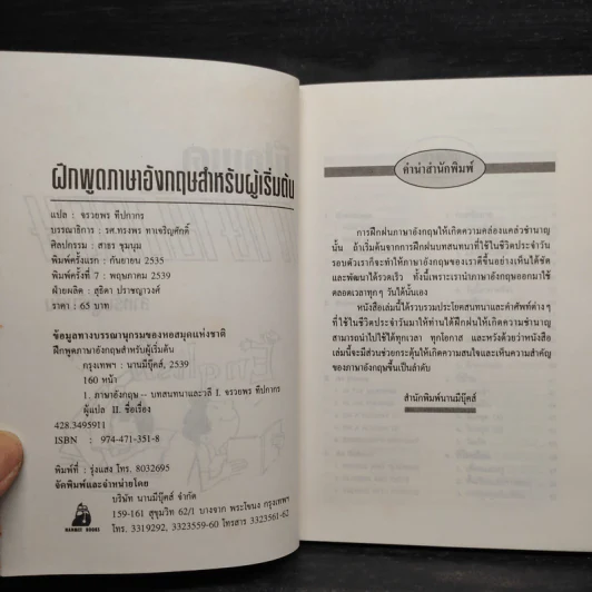 การ์ตูน ฝึกพูดภาษาอังกฤษ สำหรับผู้เริ่มต้น รูปที่ 5