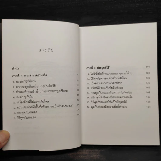 วิธีประสบความสำเร็จอย่างถาวรที่ง่ายที่สุด - วันชัย ประชาเรืองวิทย์ รูปที่ 6