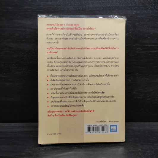 ชีวิตดีขึ้นทุกๆด้านด้วยการจัดบ้านแค่ครั้งเดียว - คนโด มาริเอะ รูปที่ 2
