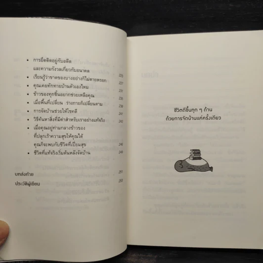 ชีวิตดีขึ้นทุกๆด้านด้วยการจัดบ้านแค่ครั้งเดียว - คนโด มาริเอะ รูปที่ 8