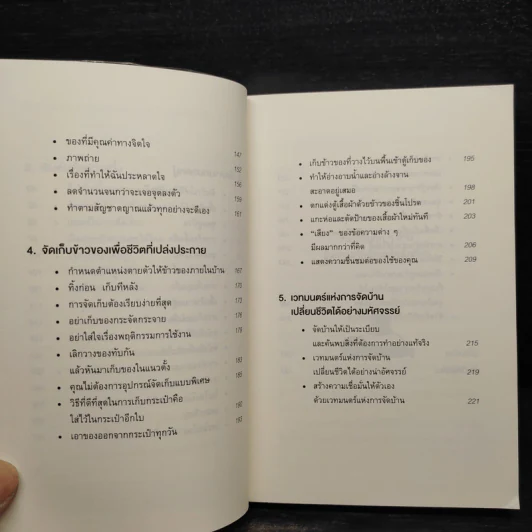 ชีวิตดีขึ้นทุกๆด้านด้วยการจัดบ้านแค่ครั้งเดียว - คนโด มาริเอะ รูปที่ 7